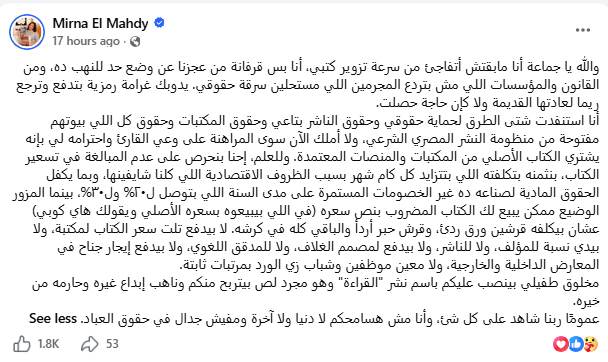 الكاتبة ميرنا المهدي