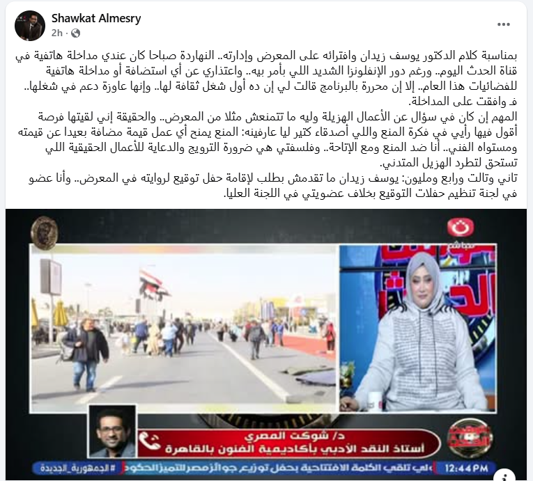 شوكت المصري