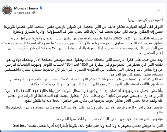 مونيكا حنا