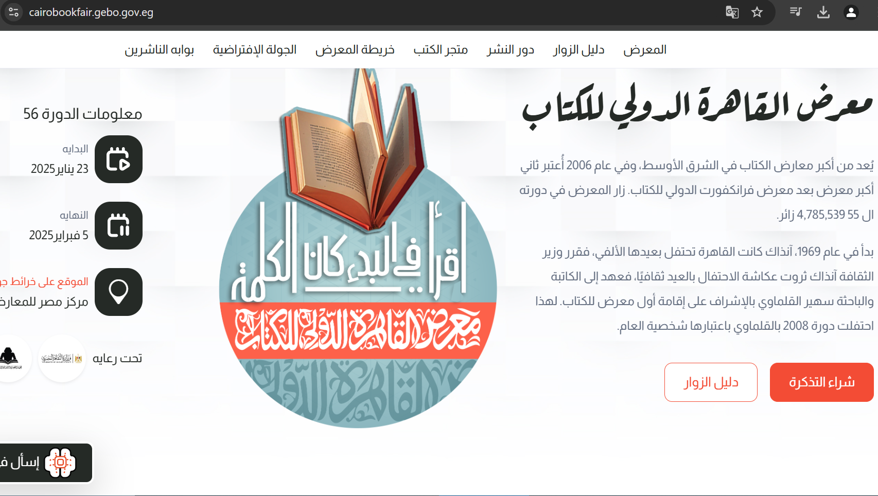 الموقع الألكتروني لمعرض الكتاب