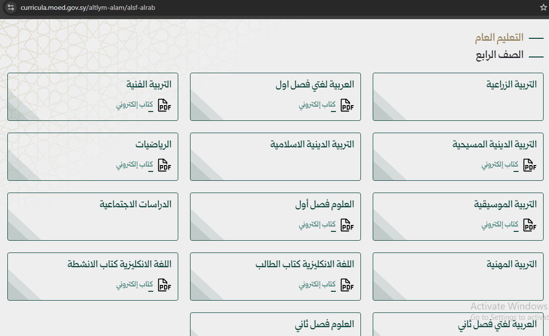 وزارة التعليم السورية 
