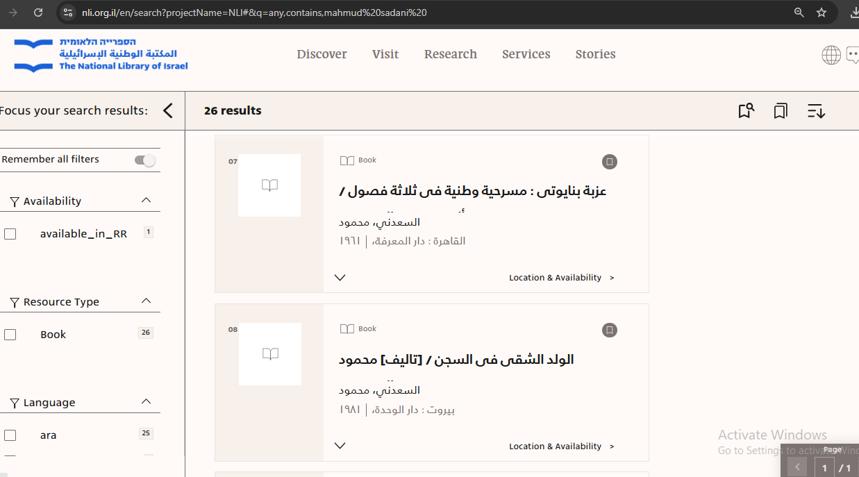 سرقة اسرائيلية