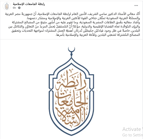رابطة الجامعات الإسلامية