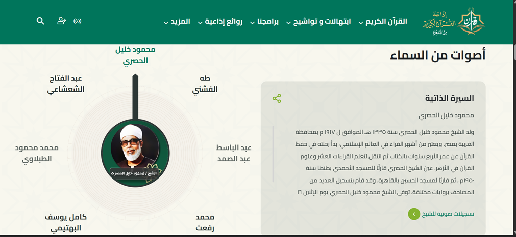 إذاعة القرآن الكريم من القاهرة