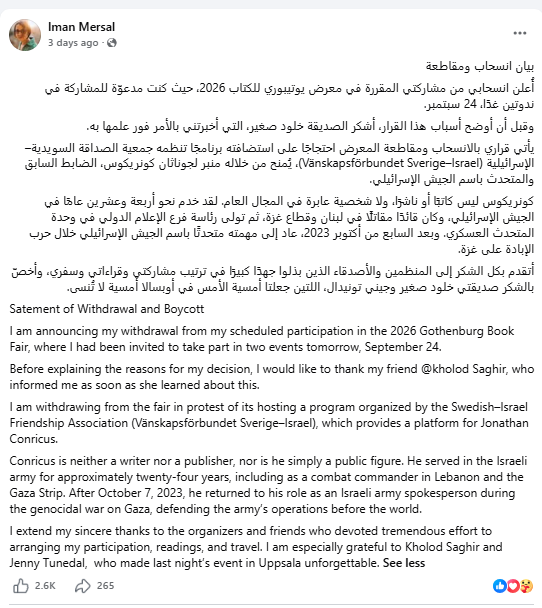 الكاتبة إيمان مرسال