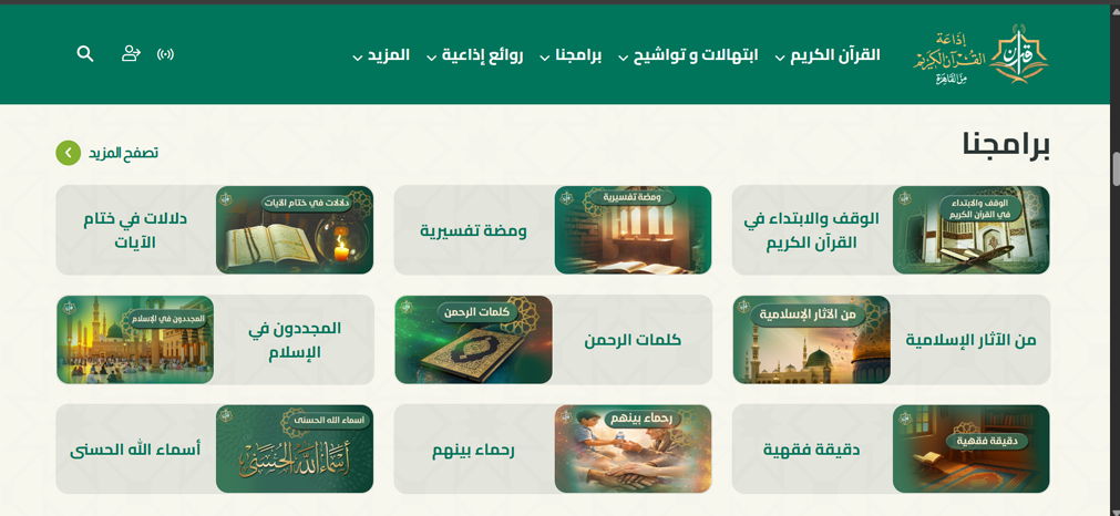 إذاعة القرآن الكريم من القاهرة