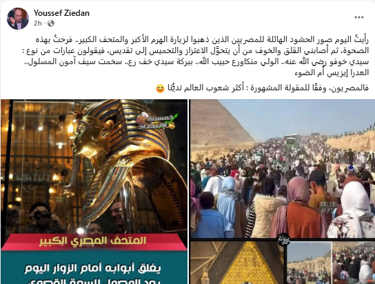 يوسف زيدان فيسبوك