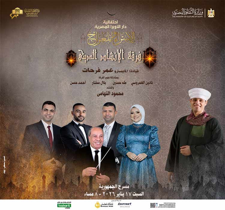 ذكرى الإسراء والمعراج