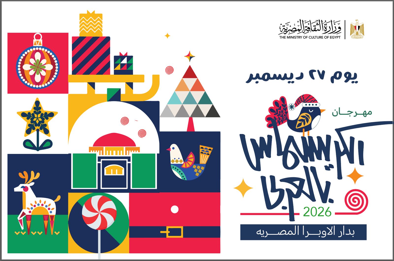 الكريسماس بالعربي