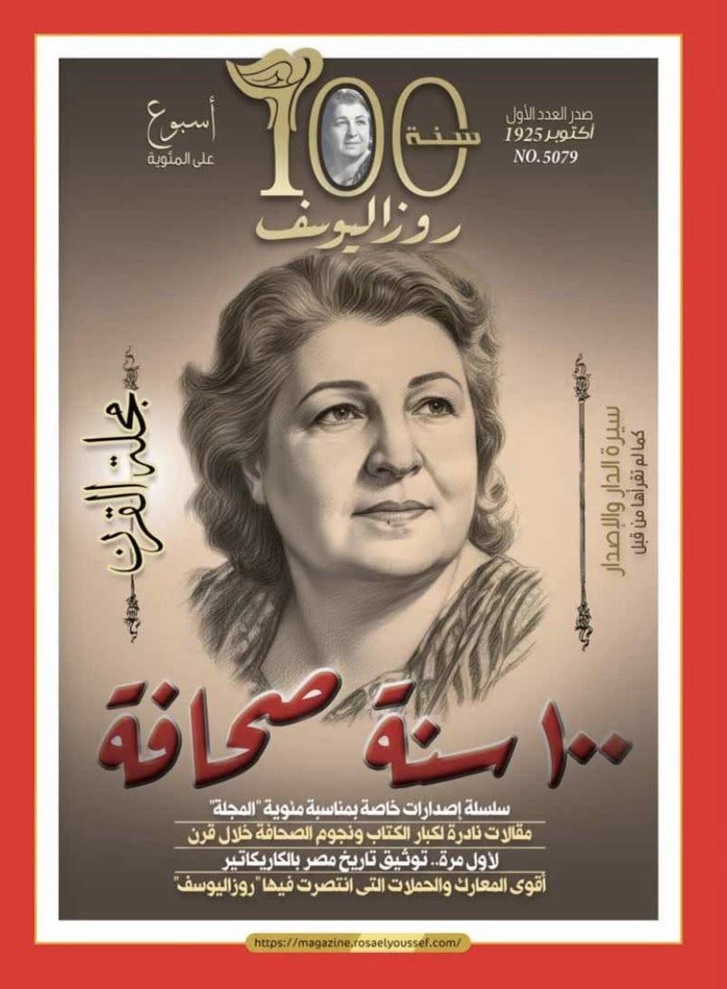 مجلة روز اليوسف