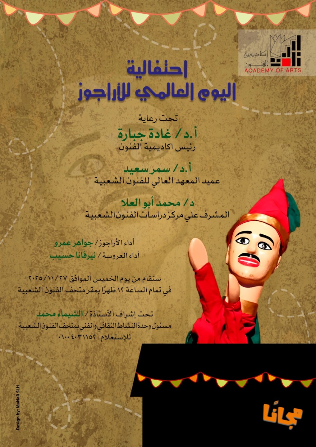 يوم الأراجوز العاملي