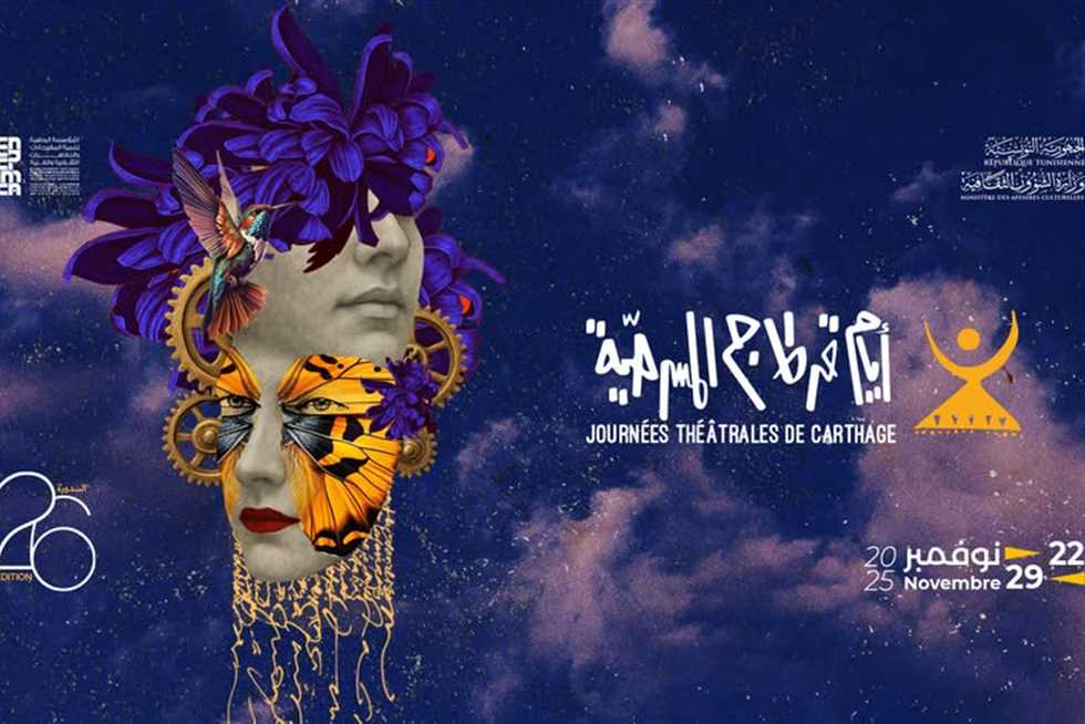 مهرجان قرطاج