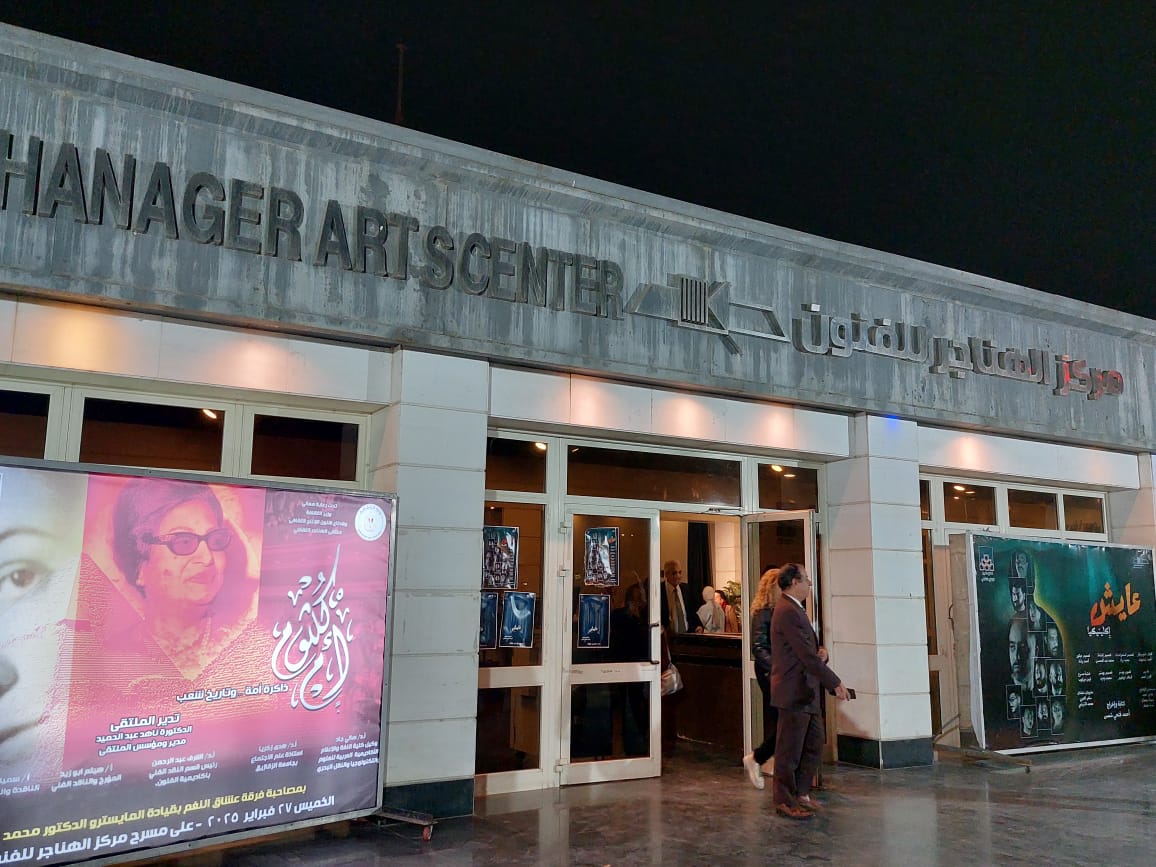 مسرح الهناجر