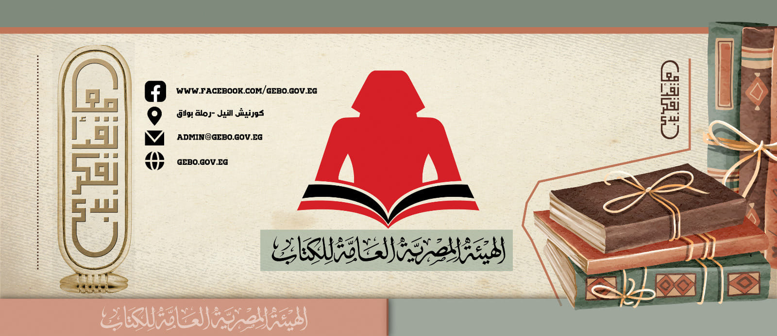  الهيئة المصرية العامة للكتاب