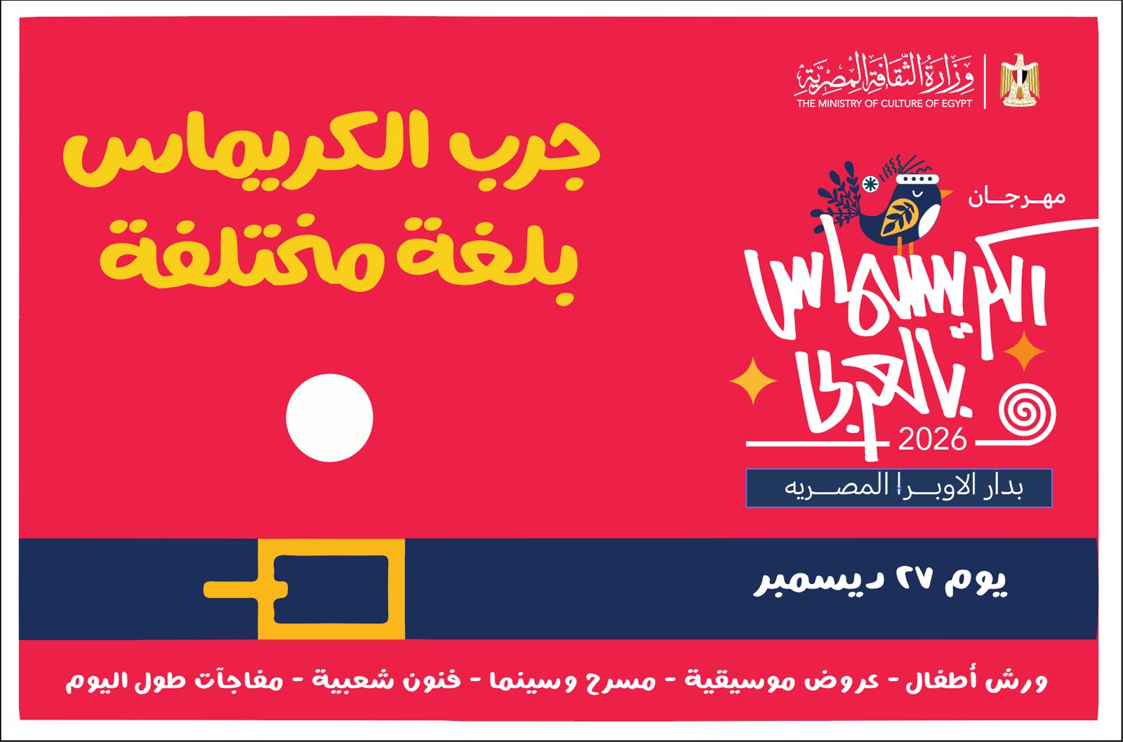 الكريسماس بالعربي