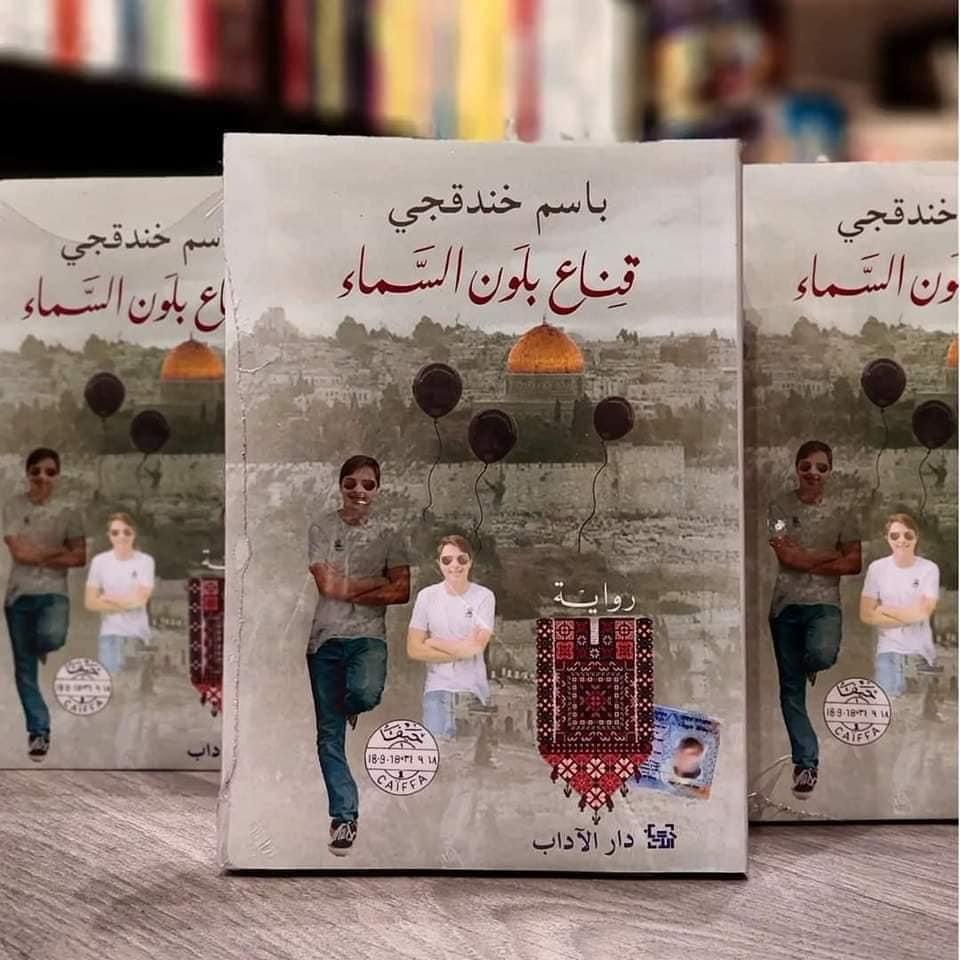 قناع بلون السماء