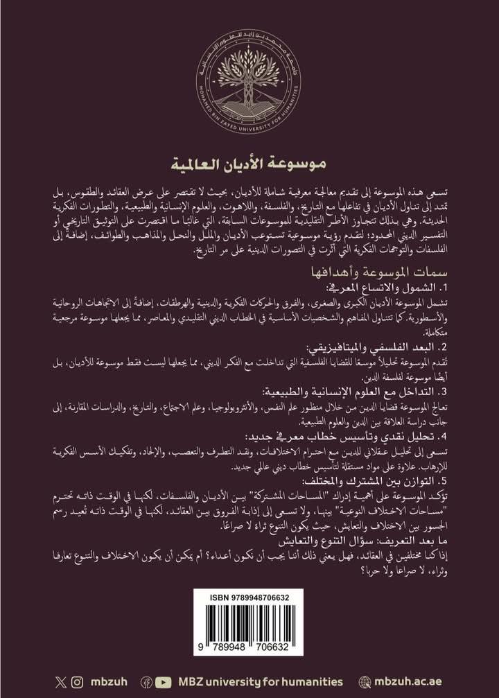موسوعة الاديان العالمية 