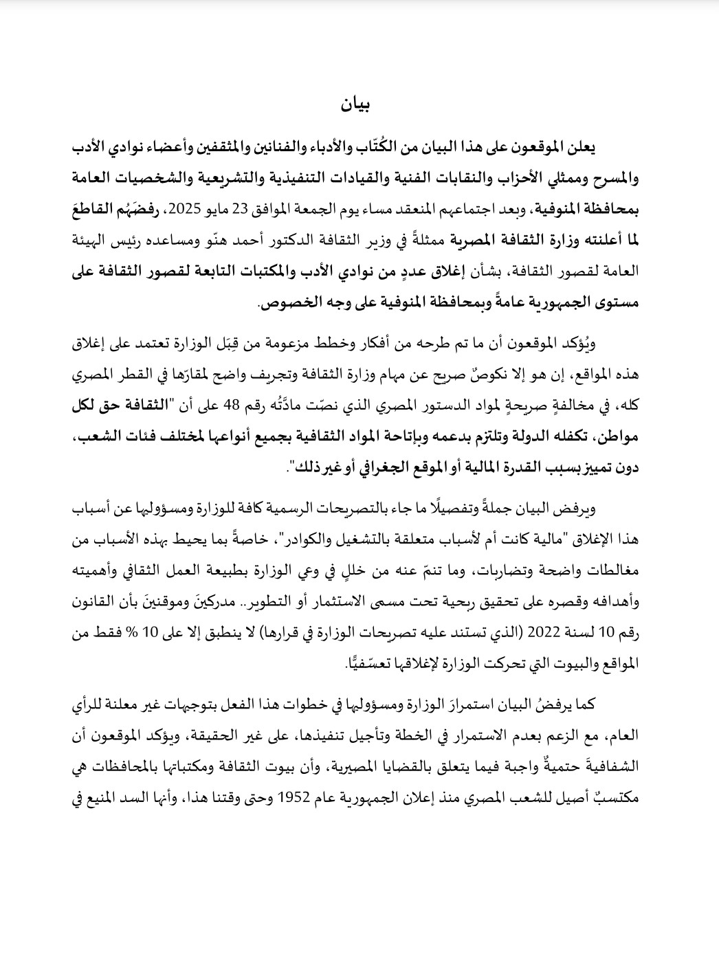 وزارة الثقافة 