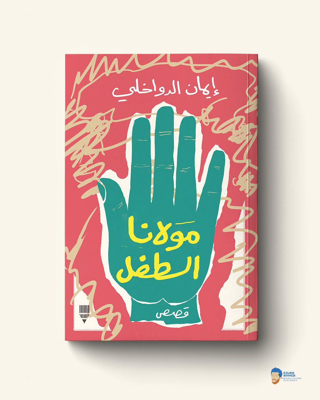 مولانا الطفل