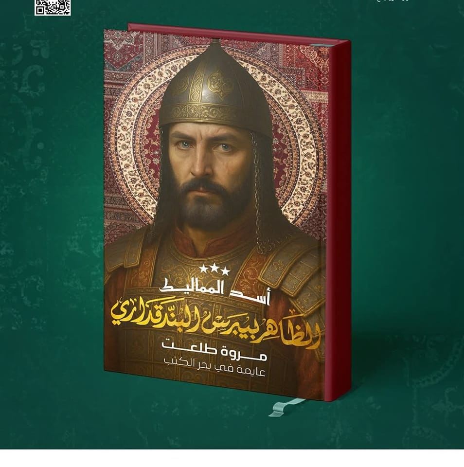 أسد المماليك