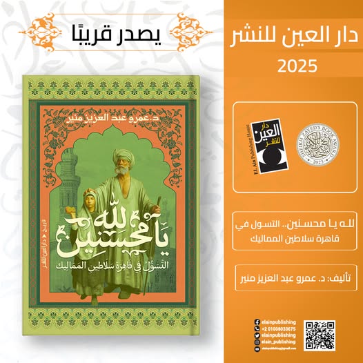 التسول في قاهرة سلاطين المماليك