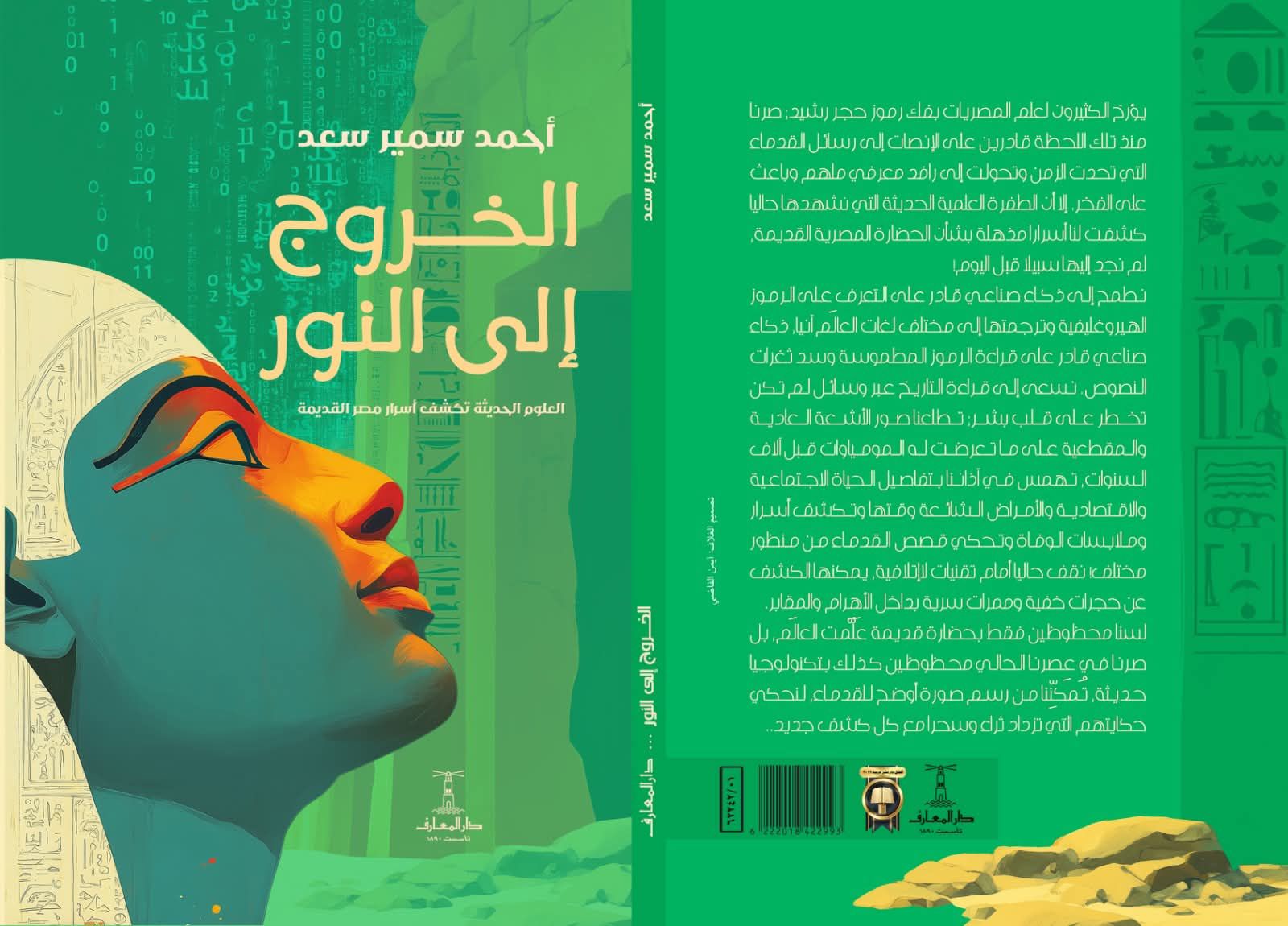 الخروج إلى النور
