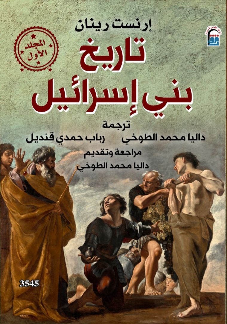 تاريخ بني إسرائيل