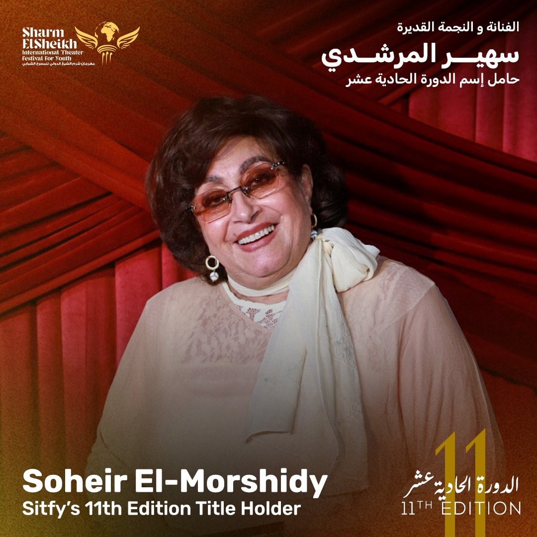 سهير المرشدي