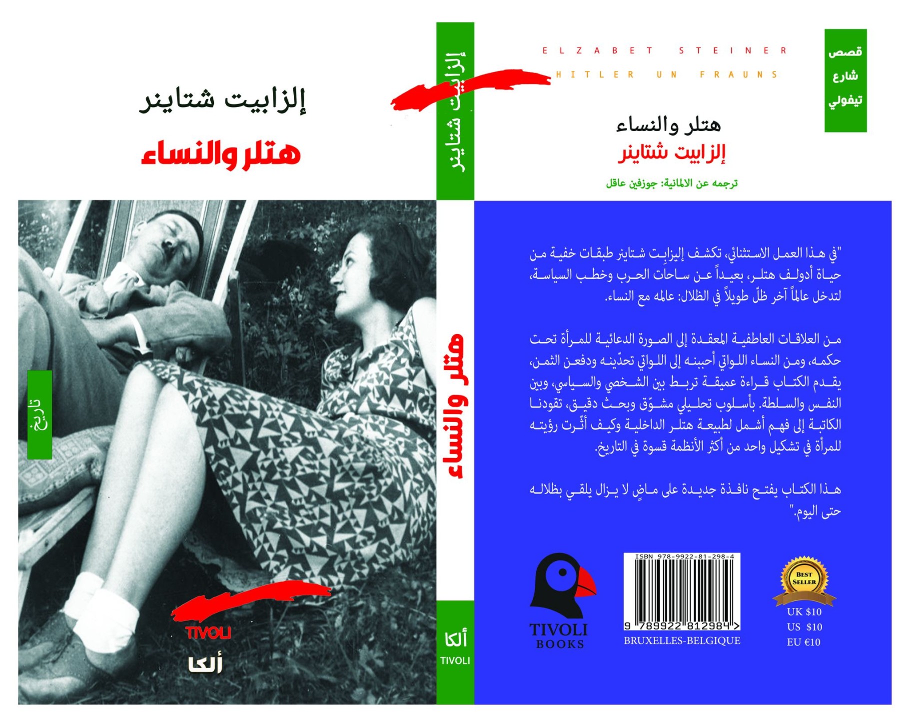 هتلر والنساء