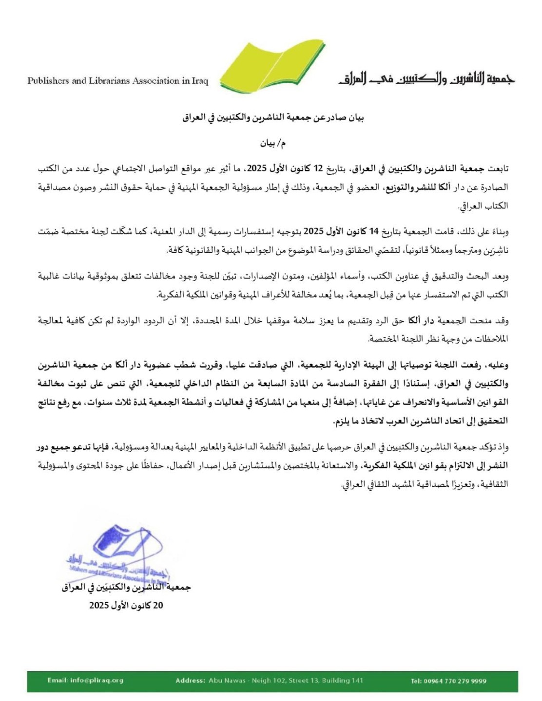 جمعية الناشرين والكتبيين في العراق