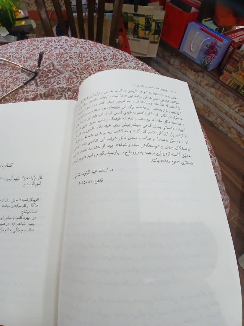 أوراق شمعون المصري