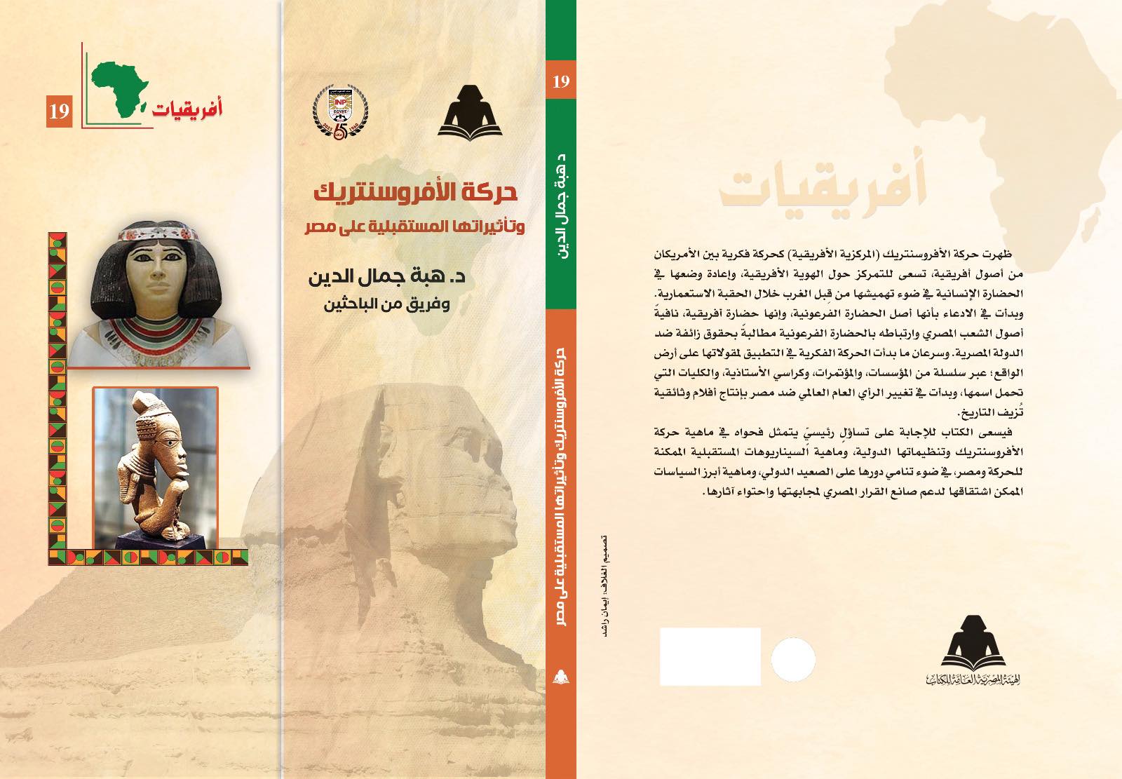 كتاب حركة الافروسنتريك