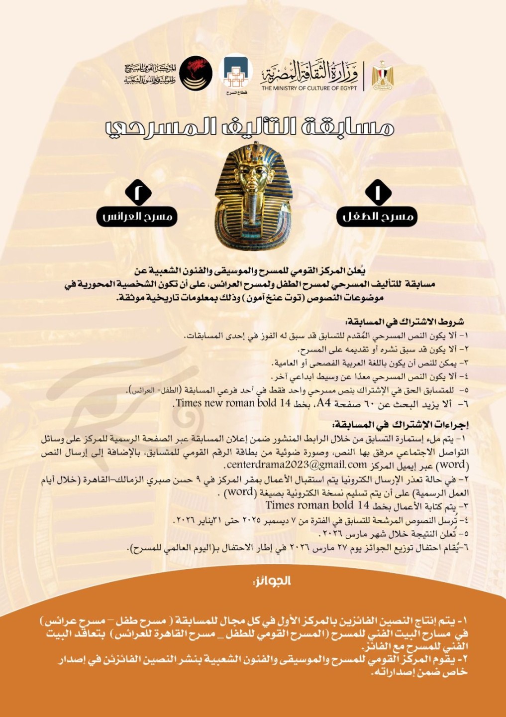 مسابقة التأليف المسرحي