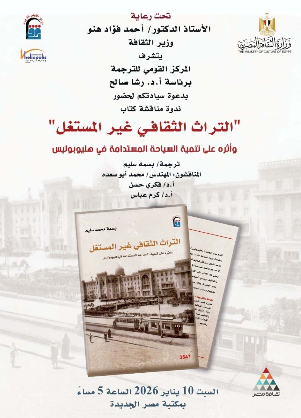 المركز القومي للترجمة