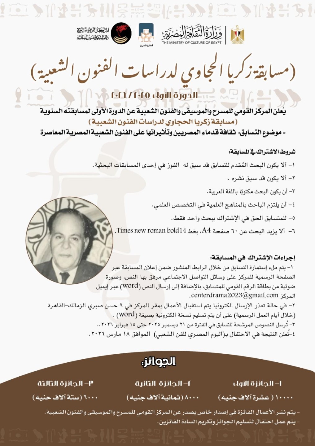 زكريا الحجاوي