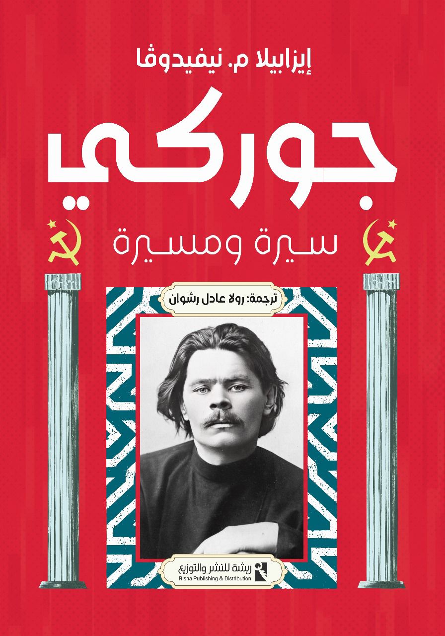 رولا عادل رشوان