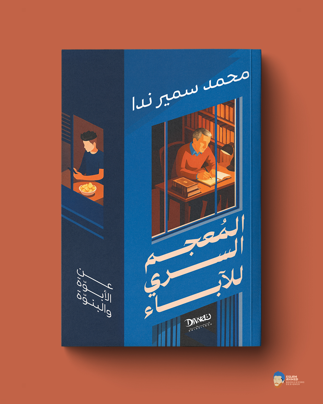 المعجم السري للأباء