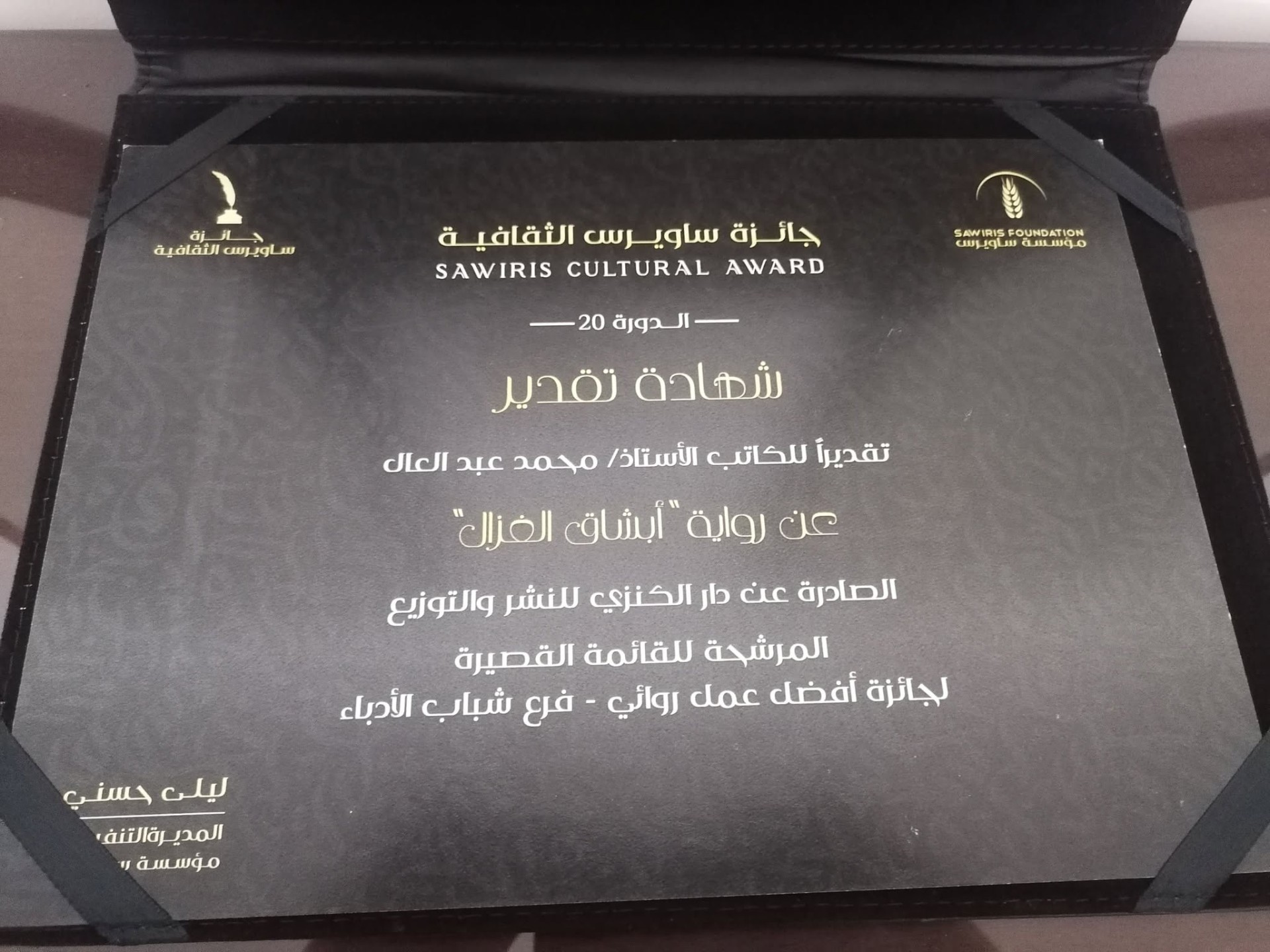 الدكتور محمد عبدالعال