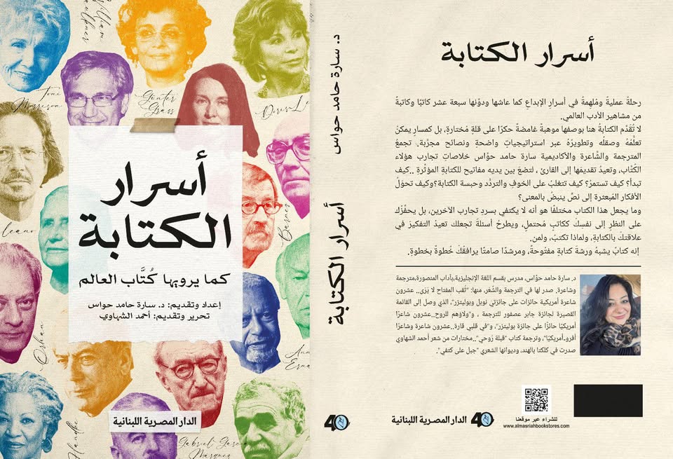 أسرار الكتابة