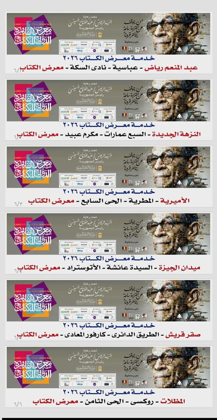 معرض الكتاب