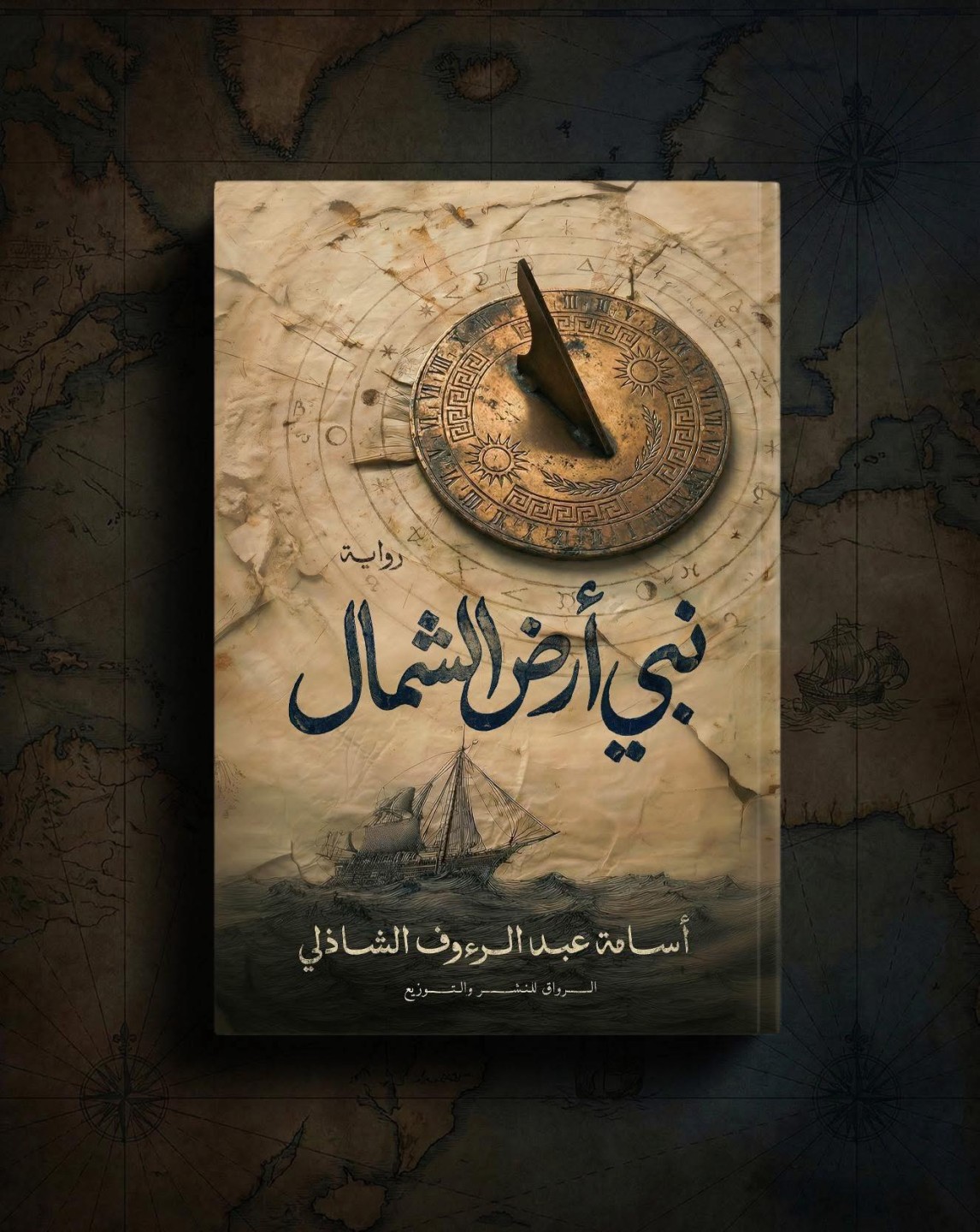 نبي أرض الشمال