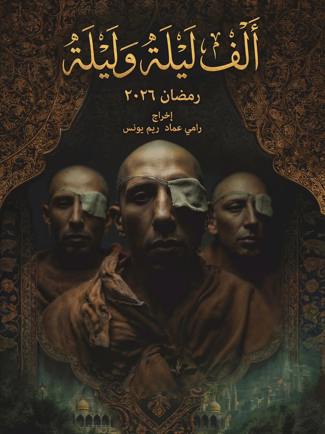 الف ليلة وليلة