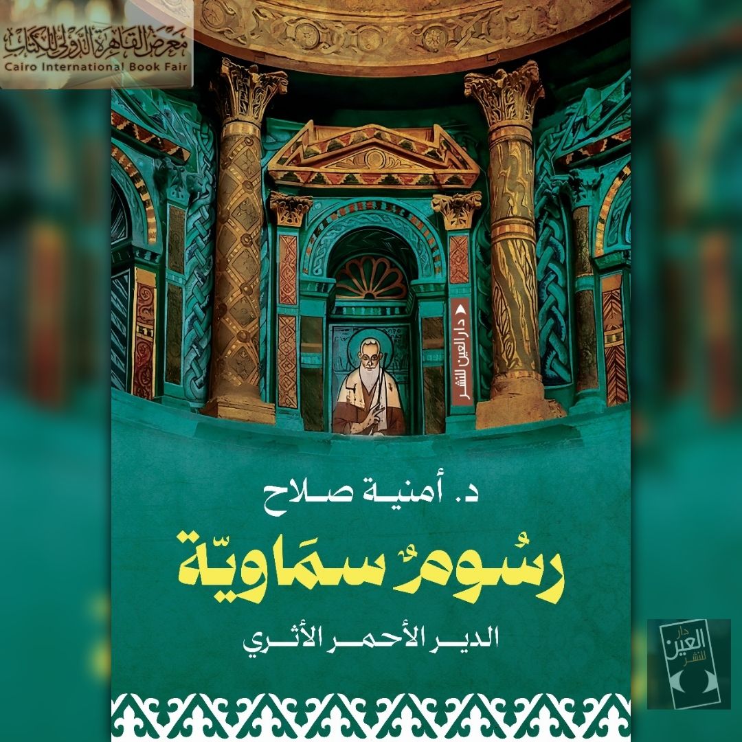 رسوم سماوية