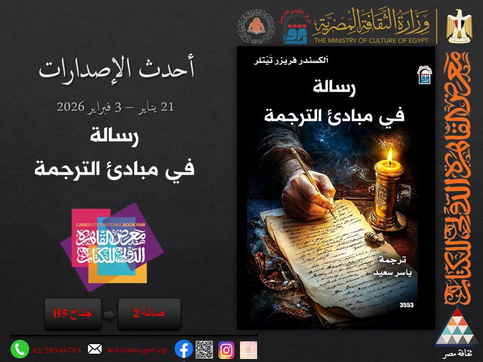 رسالة في مبادئ الترجمة