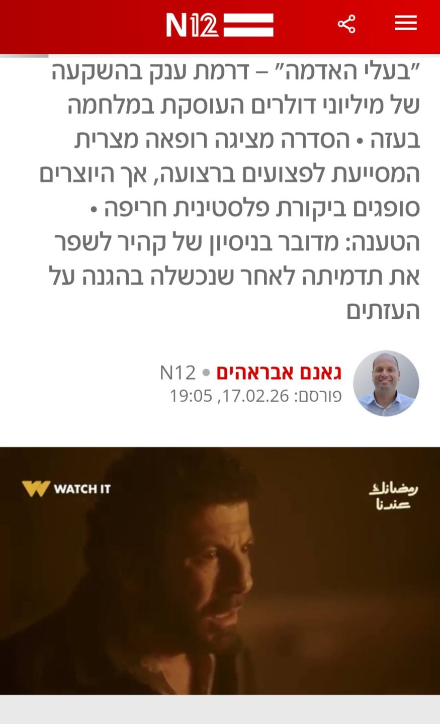 القناة 12 العبرية