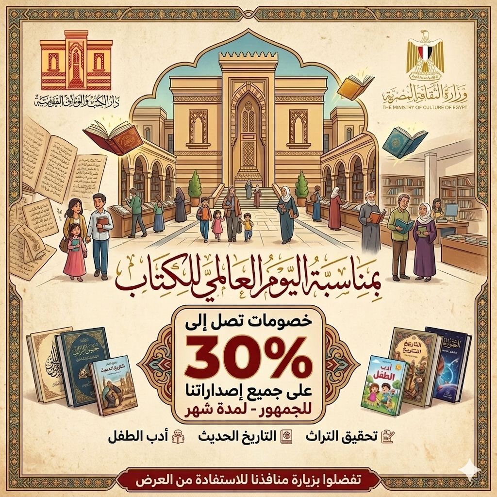 الهيئة العامة لدار الكتب والوثائق القومية