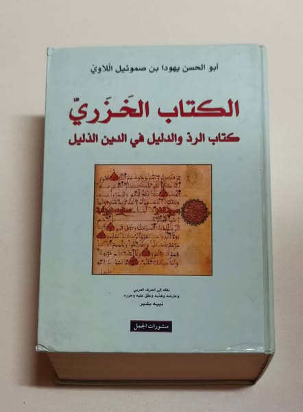 الكتاب الخزري