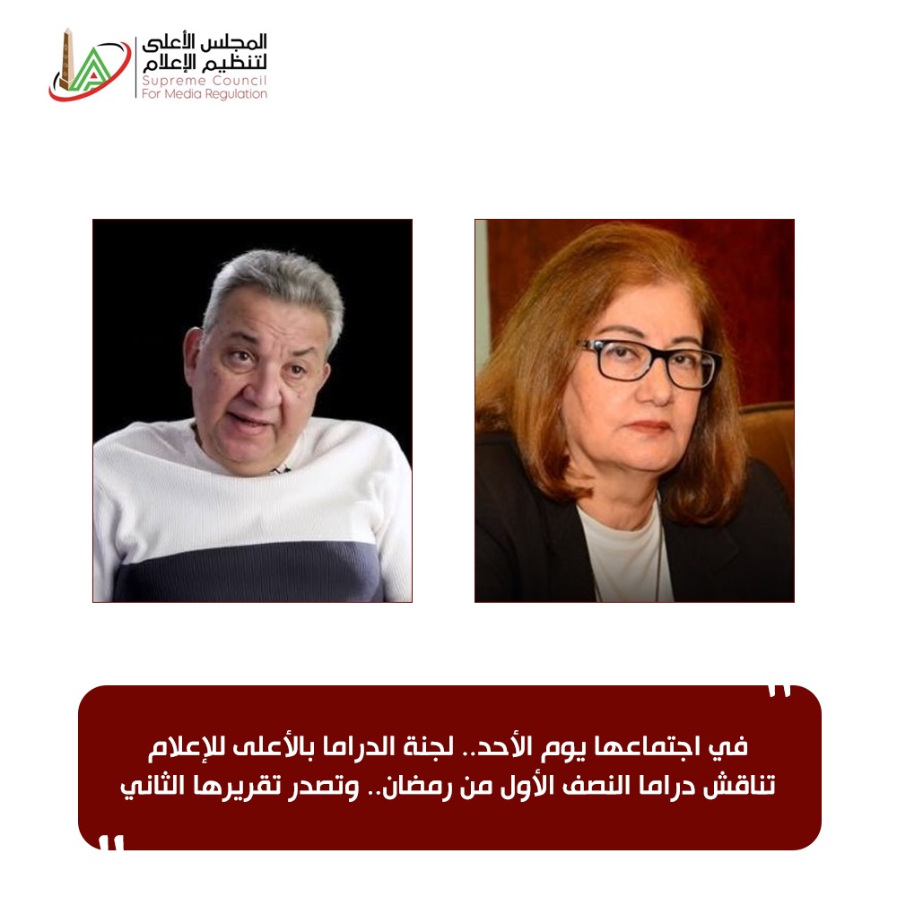 الإعلى للإعلام