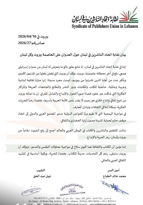 نقابة اتحاد الناشرين في لبنان