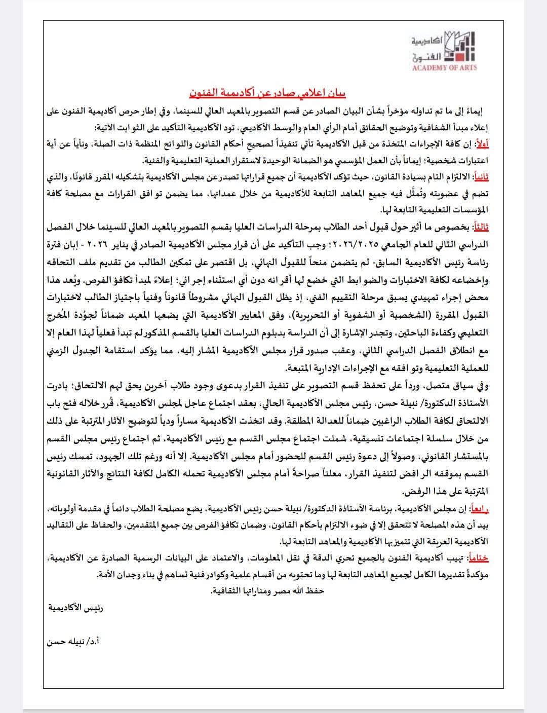 بيان أكاديمية الفنون